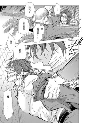 Hazard Line Fuck｜交于危险之线 01-0４ Page #59