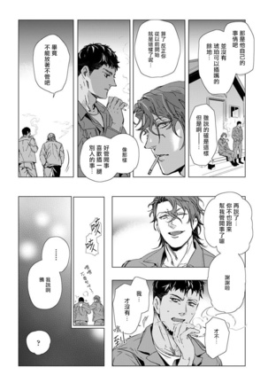 Hazard Line Fuck｜交于危险之线 01-0４ Page #24