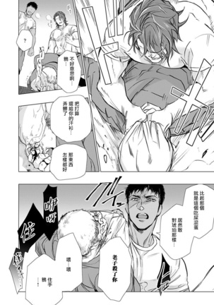 Hazard Line Fuck｜交于危险之线 01-0４ Page #66
