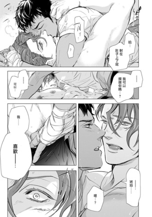 Hazard Line Fuck｜交于危险之线 01-0４ Page #77