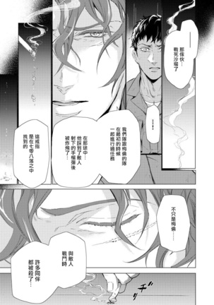 Hazard Line Fuck｜交于危险之线 01-0４ Page #96