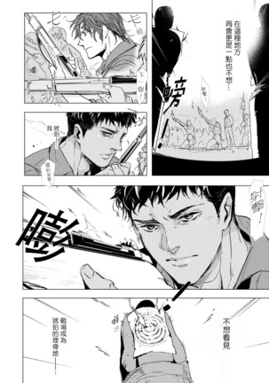 Hazard Line Fuck｜交于危险之线 01-0４ Page #15