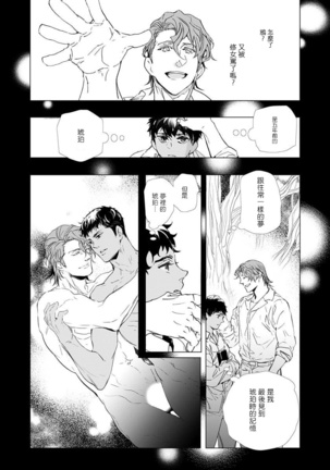 Hazard Line Fuck｜交于危险之线 01-0４ Page #19