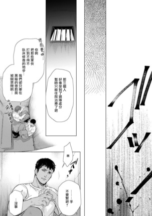 Hazard Line Fuck｜交于危险之线 01-0４ Page #67