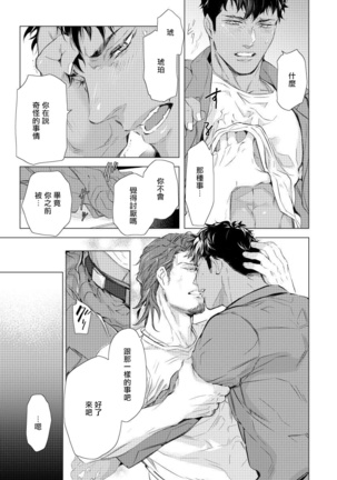 Hazard Line Fuck｜交于危险之线 01-0４ Page #104