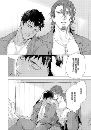 Hazard Line Fuck｜交于危险之线 01-0４ Page #113