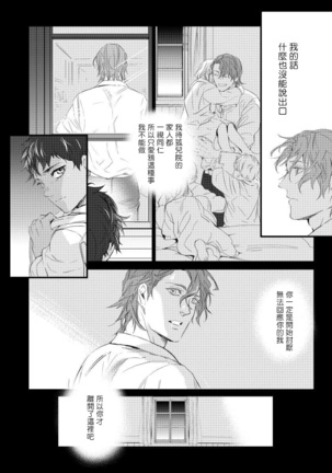 Hazard Line Fuck｜交于危险之线 01-0４ Page #111