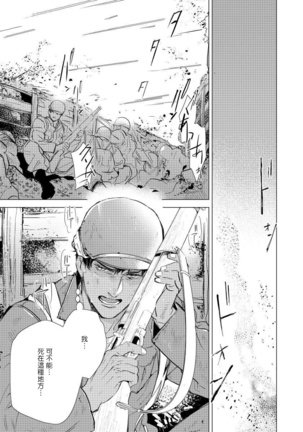 Hazard Line Fuck｜交于危险之线 01-0４ Page #86