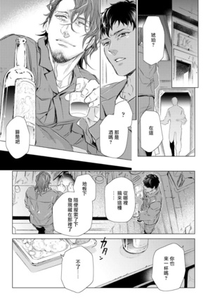 Hazard Line Fuck｜交于危险之线 01-0４ Page #94
