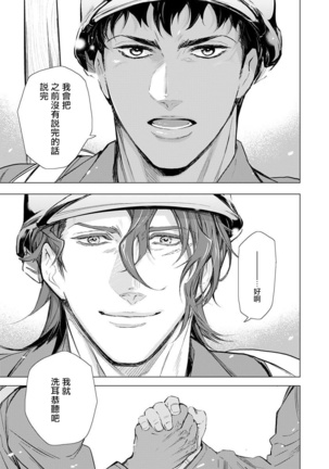 Hazard Line Fuck｜交于危险之线 01-0４ Page #83