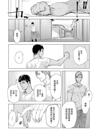 Hazard Line Fuck｜交于危险之线 01-0４ Page #43