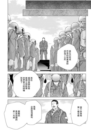 Hazard Line Fuck｜交于危险之线 01-0４ Page #80