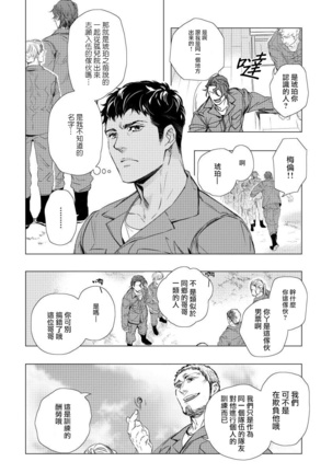 Hazard Line Fuck｜交于危险之线 01-0４ Page #22