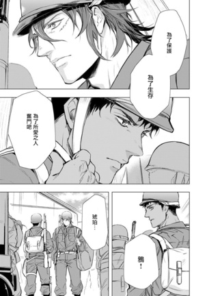 Hazard Line Fuck｜交于危险之线 01-0４ Page #81