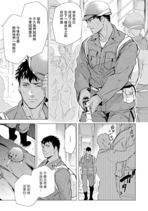 Hazard Line Fuck｜交于危险之线 01-0４ Page #88