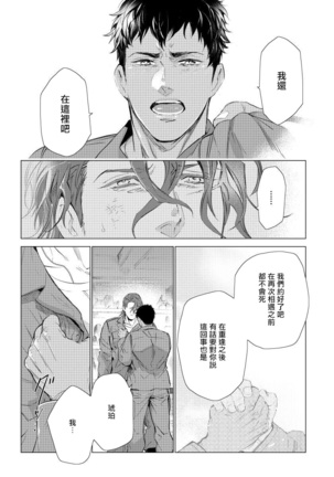 Hazard Line Fuck｜交于危险之线 01-0４ Page #100