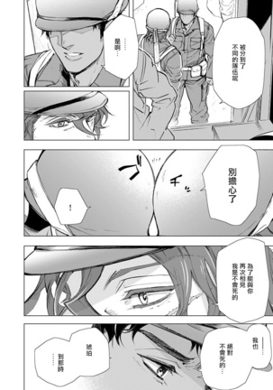 Hazard Line Fuck｜交于危险之线 01-0４ Page #82