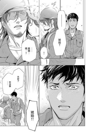 Hazard Line Fuck｜交于危险之线 01-0４ Page #90