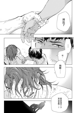 Hazard Line Fuck｜交于危险之线 01-0４ Page #38