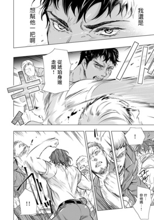 Hazard Line Fuck｜交于危险之线 01-0４ Page #62