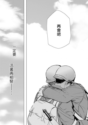 Hazard Line Fuck｜交于危险之线 01-0４ Page #84