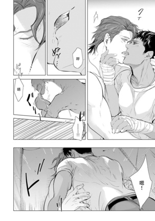Hazard Line Fuck｜交于危险之线 01-0４ Page #76