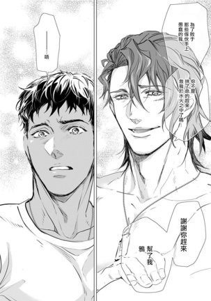 Hazard Line Fuck｜交于危险之线 01-0４ Page #70