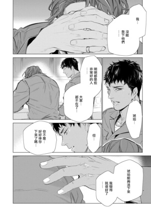 Hazard Line Fuck｜交于危险之线 01-0４ Page #97