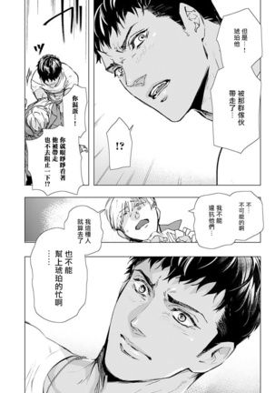 Hazard Line Fuck｜交于危险之线 01-0４ Page #53