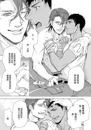 Hazard Line Fuck｜交于危险之线 01-0４ Page #73
