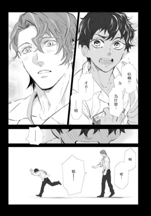 Hazard Line Fuck｜交于危险之线 01-0４ Page #110