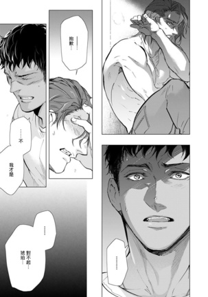 Hazard Line Fuck｜交于危险之线 01-0４ Page #79
