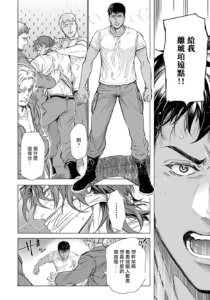 Hazard Line Fuck｜交于危险之线 01-0４ Page #60