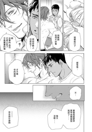 Hazard Line Fuck｜交于危险之线 01-0４ Page #69