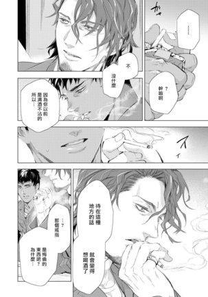 Hazard Line Fuck｜交于危险之线 01-0４ Page #95