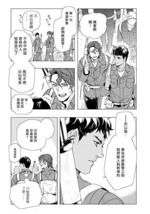 Hazard Line Fuck｜交于危险之线 01-0４ Page #16