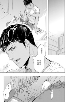 Hazard Line Fuck｜交于危险之线 01-0４ Page #44