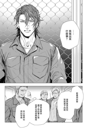Hazard Line Fuck｜交于危险之线 01-0４ Page #57