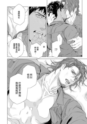 Hazard Line Fuck｜交于危险之线 01-0４ Page #103