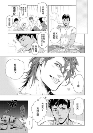 Hazard Line Fuck｜交于危险之线 01-0４ Page #18