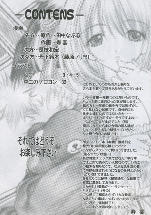 Ichigogari 3 - Page 5