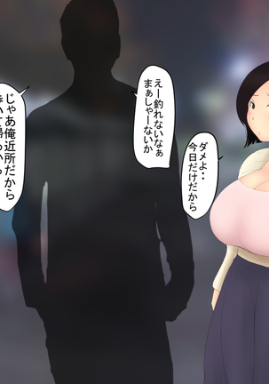 Kami-machi Iede shita sekanshirazu no hitodzuma Page #48