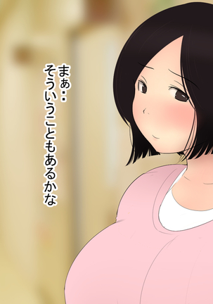 Kami-machi Iede shita sekanshirazu no hitodzuma Page #104