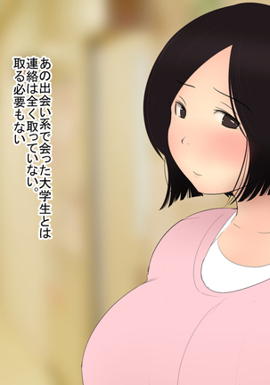 Kami-machi Iede shita sekanshirazu no hitodzuma Page #100