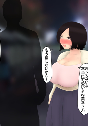 Kami-machi Iede shita sekanshirazu no hitodzuma Page #54
