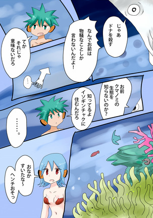 カクレクマノミ物語 - vae-c - Page 6