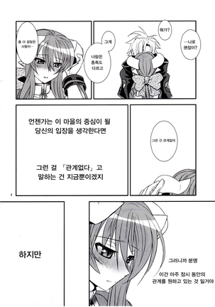 Aobara Hime | 청장미 공주 - Page 4