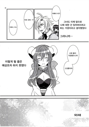 Aobara Hime | 청장미 공주 Page #36