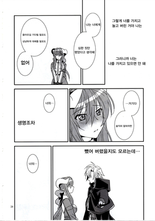 Aobara Hime | 청장미 공주 Page #34