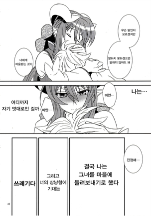 Aobara Hime | 청장미 공주 - Page 40